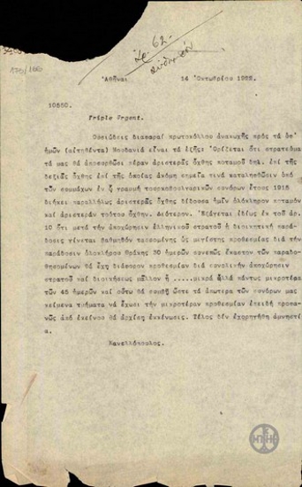 Telegram from E. Kanellopoulos regarding the content of the protocol of cease fire of Moudania.