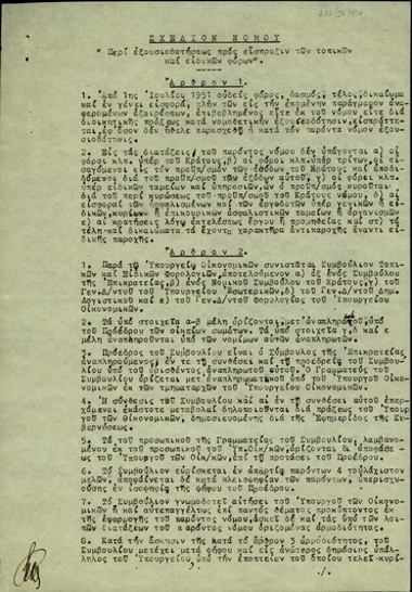 Σχέδιο νόμου 