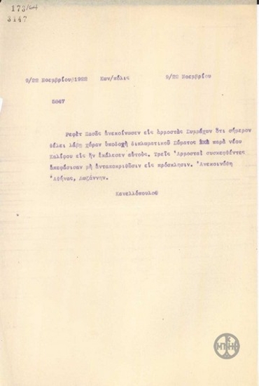 Τηλεγράφημα του Ε.Κανελλόπουλου σχετικά με την άρνηση των Αρμοστών να αποδεχθούν πρόσκληση του Ρεφέτ Πασά.