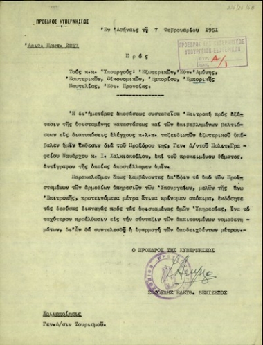 Επιστολή του Σ. Βενιζέλου προς τους υπουργούς Εξωτερικών, Εθνικής Άμυνας, Εσωτερικών κ.α. με την οποία τους ζητεί να εκδώσουν διαταγές προς τις υπηρεσίες τους για τη σύνταξη των απαιτούμενων νομοθετημάτων προς εφαρμογή των μέτρων που υποδεικνύονται στην έκθεση του ναυάρχου Ι. Χαλκιόπουλου σχετικά με τις επιβεβλημένες βελτιώσεις στις διατυπώσεις ελέγχους κτλ των ταξιδιωτών εξωτερικού.