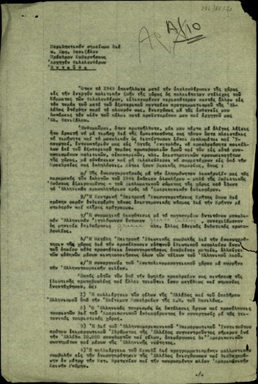 Σημείωμα προς τον Σ. Βενιζέλο με το οποίο ο συντάκτης του υπενθυμίζει παλαιότερη συνεργασία τους στο εντευκτήριό του στην Εγγύς Ανατολή και τον καλεί να συνεργαστούν ώστε να βοηθηθεί το δυνατό γρηγορότερα το έθνος.