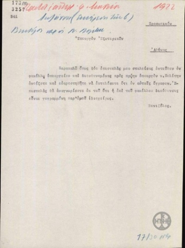 Τηλεγράφημα του Ε.Βενιζέλου προς τον Κ.Ρέντη σχετικά με αίτημα του να εκτελεστούν όσα αναφέρονται σε παλαιότερες επιστολές του.