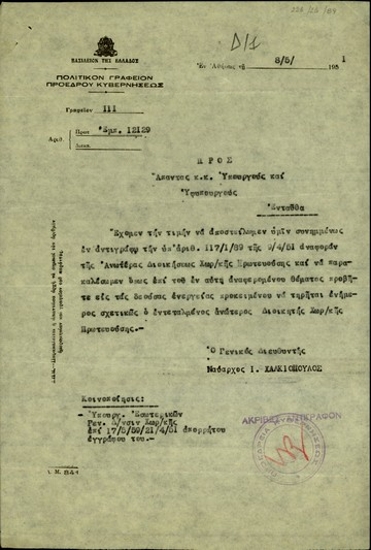 Επιστολή του Γενικού Διευθυντή του Πολιτικού Γραφείου του Σ. Βενιζέλου, ναυάρχου Ι. Χαλκιόπουλου, προς τους Υπουργούς και τους Υφυπουργούς της κυβέρνησης με την οποία τους αποστέλλει αναφορά της Ανωτέρας Διοίκησης Χωροφυλακής Πρωτευούσης και τους ζητεί να προβούν στις δέουσες ενέργειες.