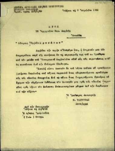 Επιστολή του διοικητή της Ανωτέρας Διοίκησης Χωροφυλακής Πρωτευούσης, συνταγματάρχη Ν. Τσίτουρα, προς το Αρχηγείο της Βασιλικής Χωροφυλακής σχετικά με την κίνηση υψηλών προσώπων. με την οποία ζητεί να ενημερώνεται για τις μετακινήσεις του Προέδρου και των μελών του Υπουργικού Συμβουλίου προκειμένου να λαμβάνονται τα απαραίτητα μέτρα για την ασφάλεια και την τάξη.