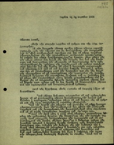 Επιστολή του Ε. Βενιζέλου προς τον Λουκά σχετικά με την επιστροφή του βασιλιά στην Ελλάδα.