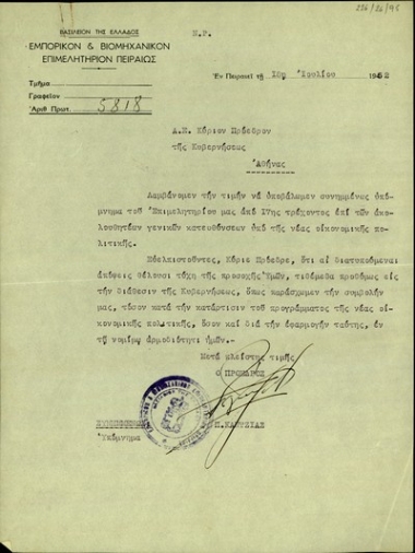 Επιστολή του προέδρου του Εμπορικού και Βιομηχανικού Επιμελητηρίου Πειραιώς, Π. Κάντζια, προς τον Πρωθυπουργό με την οποία του αποστέλλει υπόμνημα σχετικά με τις ακολουθητέες γενικές κατευθύνσεις της νέας οικονομικής πολιτικής θέτοντας το Επιμελητήριο στη διάθεσή του για την κατάρτιση του οικονομικού προγράμματος και για την εφαρμογή του.