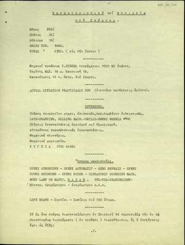 Πίνακας με τα χαρακτηριστικά και τα στοιχεία του σκάφους (Ferry Boat).