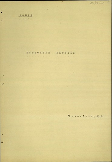 Έκθεση του Ε. Φλωκά προς τον Σ. Βενιζέλο σχετικά με τις ενέργειες και την πρόοδο του έργου συντονισμού για την επωφελή προώθηση των ερχόμενων από το εξωτερικό αγαθών κατά τον μήνα Δεκέμβριο 1950 και τον πρώτο 15θήμερο του Ιανουαρίου 1951.