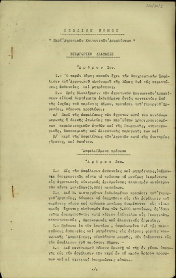 Σχέδιο νόμου 