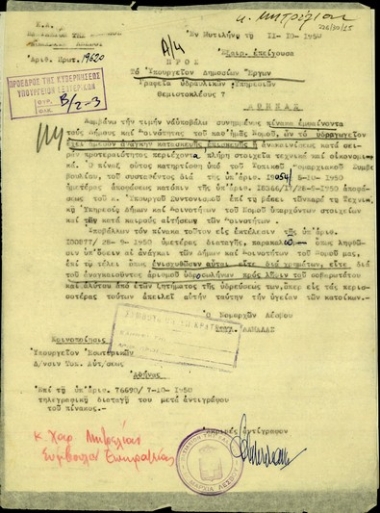 Υπηρεσιακό σημείωμα του νομαρχεύοντος στο νομό Λέσβου Στυλιανού Λαμάλα προς το Γραφείο Υδραυλικών Υπηρεσιών του Υπουργείου Δημοσίων Έργων με το οποίο αποστέλλει πίνακα με τους Δήμους και τις Κοινότητες του Νομού του των οποίων τα υδραγωγεία έχουν ανάγκη κατασκευής, επισκευής ή ανακαίνισης.