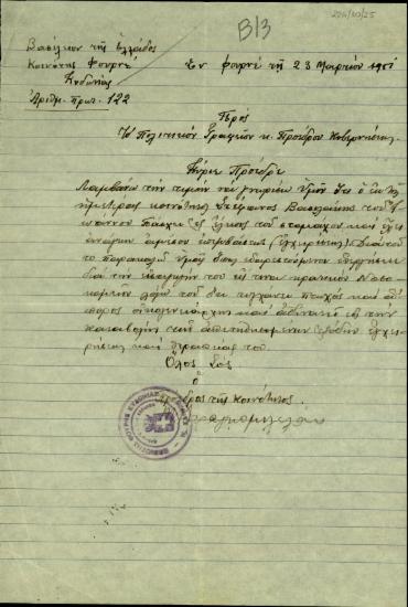 Επιστολή του Προέδρου της Κοινότητας Φουρνέ Κυδωνίας προς τον Σ. Βενιζέλο με την οποία του ζητεί να μεσολαβήσει προκειμένου να εισαχθεί σε κρατικό νοσοκομείο ο Στέφανος Βασιλάκης.