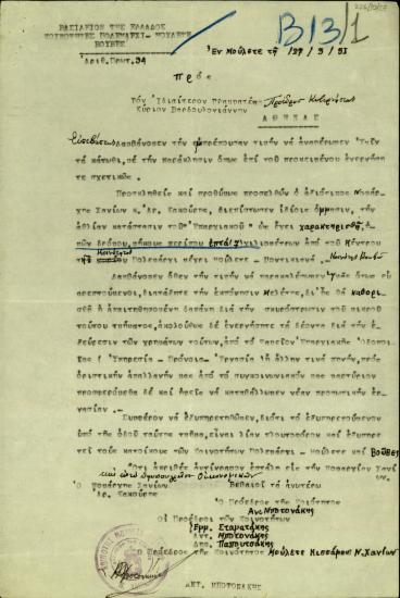 Αίτηση των Προέδρων των Κοινοτήτων Πολεμάρχι και Μουλετέ προς τον Π. Βαρδινογιάννη σχετικά με την κατασκευή του δρόμου Πολεμάρχι - Μούλετε - Ποντικιανά - Κοινότητα Βουβών.