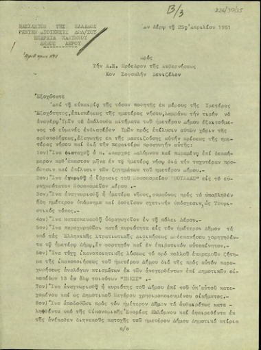 Επιστολή του δημαρχεύοντος στον Δήμο Λέρου, Μιχαήλ Μυλωνά, προς τον Σ. Βενιζέλο σχετικά με τα αιτήματα του Δήμου του.