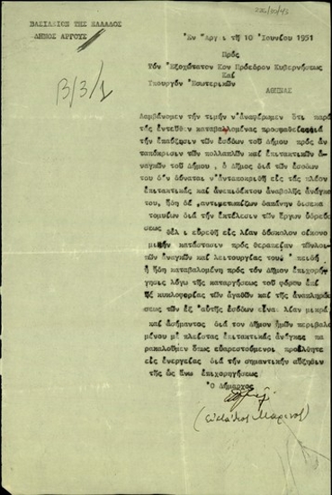 Υπόμνημα του δημάρχου Άργους, Ευσταθίου Μαρίνου, προς τον Σ. Βενιζέλο και τον Υπουργό Εσωτερικών με το οποίο ζητεί την αύξηση της επιχορήγησης προς τον Δήμο του για την κάλυψη των επιτακτικών και ανεπίδεκτων αναβολής αναγκών του.