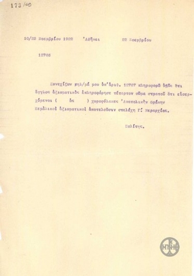 Τηλεγράφημα  του Ν.Πολίτη σχετικά με την είσοδο κεμαλικών αξιωματικών στην Ανατ.Θράκη.