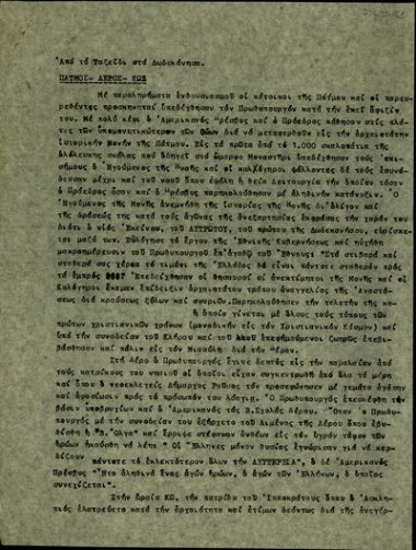 Ανταπόκριση σχετικά με το ταξίδι του Σ. Βενιζέλου στην Πάτμο, στη Λέρο και στην Κω.