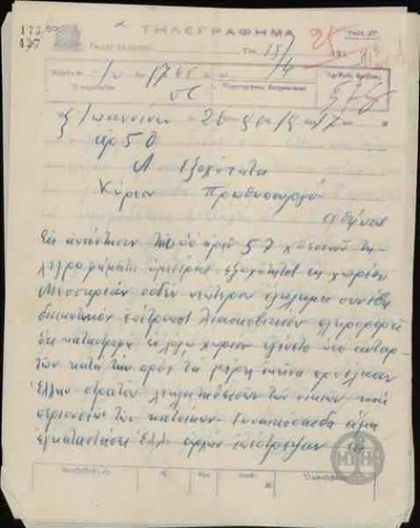 Telegram from G. Zografos to E. Venizelos regarding help from military authorities to inhabitants of the village of Messaria, 1914.