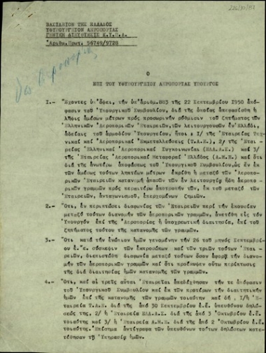 Απόφαση του υπουργού Αεροπορίας, Αναστάσιου Βγενόπουλου, σχετικά με την κατανομή των εν λειτουργία αεροπορικών γραμμών μεταξύ των τριών αεροπορικών εταιρειών.