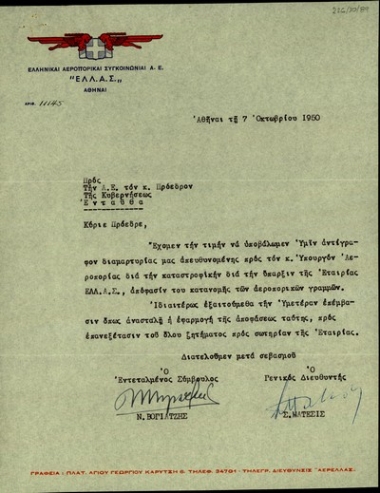 Επιστολή των Ελληνικών Αεροπορικών Συγκοινωνιών Α.Ε. 
