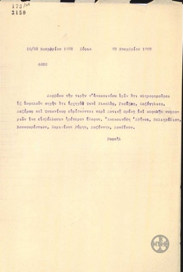 Telegram from R. Rafael regarding a possible invasion of Greek territory by Bulgarian rebels.