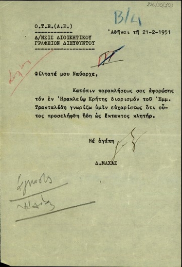 Επιστολή του διευθυντή της Διεύθυνσης Διοικητικού του ΟΤΕ, Δ. Μάχα, σχετικά με τον διορισμό του Εμμ. Τρανταλίδη ως έκτακτου κλητήρα.