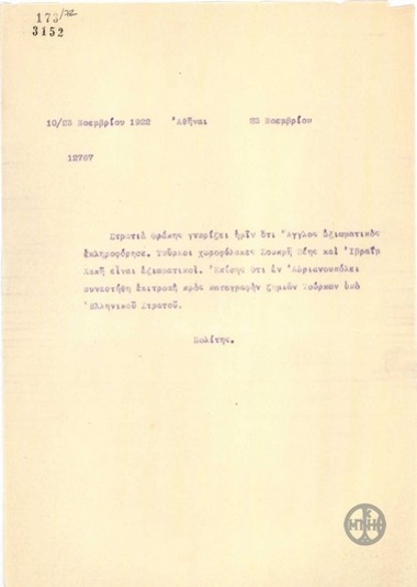 Telegram from N. Politis regarding actions by Turkish officers in Thrace.