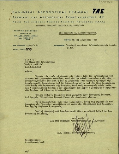 Επιστολή του διευθύνοντα συμβούλου των Ελληνικών Αεροπορικών Γραμμών 