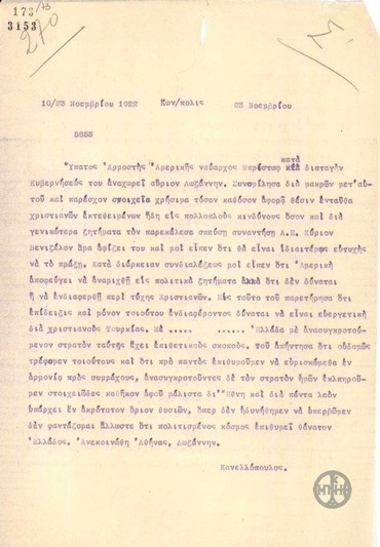 Τηλεγράφημα του Ε.Κανελόπουλου σχετικά με τους χριστιανούς της Κωνσταντινούπολης.