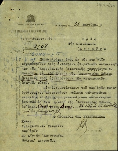 Υπηρεσιακό σημείωμα του Σ. Βενιζέλου προς τον Ο.ΔΙ.Σ.Υ. με την οποία ζητεί να χορηγηθεί ένα από τα προς εκποίηση επιβατικά αυτοκίνητα της Αμερικανικής Αποστολής στον Διευθυντή της Αστυνομίας Πειραιά για τις υπηρεσιακές του ανάγκες.