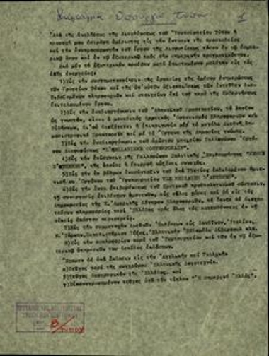 Σημείωμα του Υπουργού Τύπου σχετικά με την προσπάθειά του για την αναπροσαρμογή του έργου της 