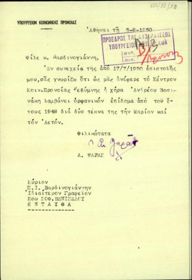 Επιστολή του Α. Ψαρά προς τον Π. Βαρδινογιάννη με την οποία τον ενημερώνει ότι η χήρα του Ανδρέα Βοσινάκη λαμβάνει ορφανικό επίδομα από το 1949 για τα δύο παιδιά της.