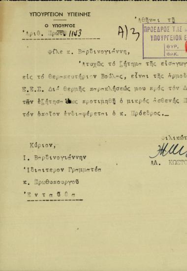 Επιστολή του υπουργού Υγιεινής, Αλ. Κωστόπουλου, προς τον Π. Βαρδινογιάννη σχετικά με την εισαγωγή του μικρού ασθενούς Περράκη στο Θεραπευτήριο Βούλας.