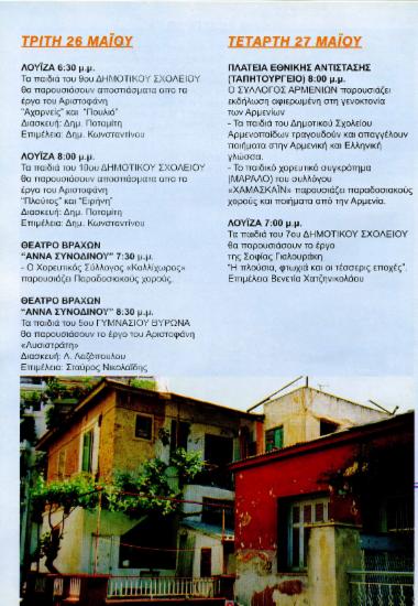 Τα παιδιά του 5ου Γυμνασίου Βύρωνα
θα παρουσιάσουν το έργο του Αριστοφάνη
“Λυσιστράτη”