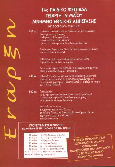 Έκθεση των Εργαστηρίων Ζωγραφικής και Οικιακής Οικονομίας, 19 Μαΐου - 22 Μαΐου 1999