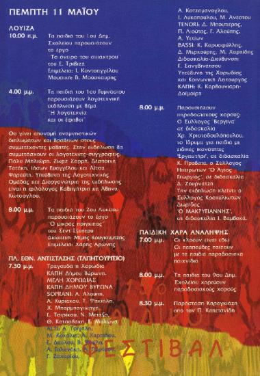 Τα παιδιά του 2ου Λυκείου
παρουσιάζουν το έργο
Ο μικρός πρίγκιπας
του Σέντ Εξυπερύ