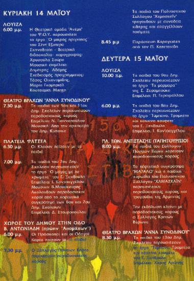 Τα παιδιά του 13ου Δημοτικό
Σχολείου παρουσιάζουν το έργο “Τύμπανο, τρομπέτα και κόκκινα κουφέτα”, του Γ. Ξανθούλη