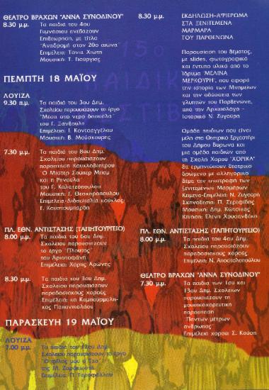 Τα παιδιά του 6ου Δημοτικό
Σχολείου παρουσιάζουν
το έργο “Πλούτος”
του Αριστοφάνη