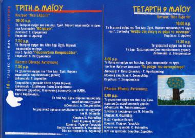 Το θεατρικό σχήμα του 2ου Δημοτικού Σχολείου Βύρωνα παρουσιάζει το έργο
του Αριστοφάνη 