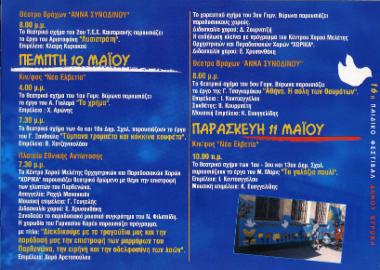 Το θεατρικό σχήμα του 1ου Γυμνασίου Βύρωνα παρουσιάζει
το έργο του Α. Γιαλαμά 