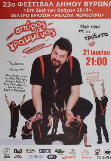Σπύρος Γραμμένος