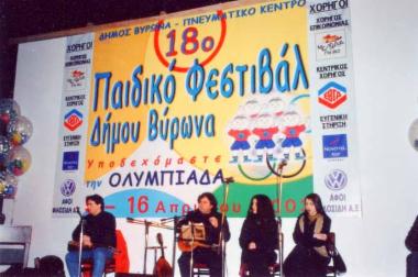 Έναρξη του 18ου Παιδικού Φεστιβάλ