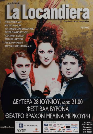 “Η Λοκαντιέρα” Carlo Goldoni