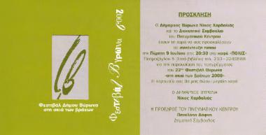 Συνέντευξη τύπου για την παρουσίαση του προγράμματος του 22ου Φεστιβάλ Βύρωνα “Στη σκιά των βράχων”, 2009