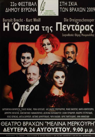 “Η όπερα της πεντάρας” Berlolt Brecht – Kurt Weill
