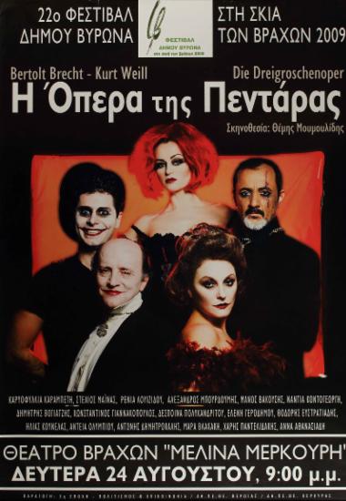 “Η όπερα της πεντάρας” Berlolt Brecht – Kurt Weill