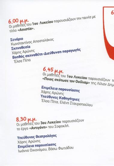 Οι μαθητές του 1ου  Λυκείου παρουσιάζουν το έργο “Ποιός σκότωσε τον Ουίλιαμ” της Λίλιαν Δημητρακοπούλου