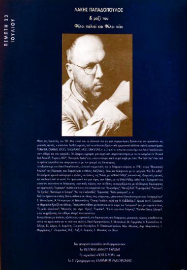 Λάκης Παπαδόπουλος & μαζί του φίλοι παλιοί και φίλοι νέοι