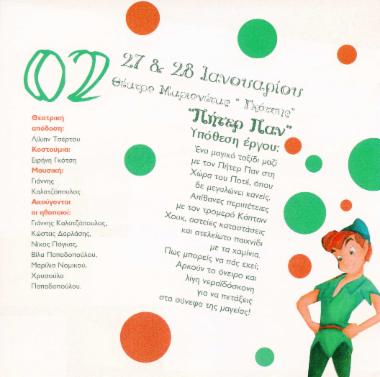 Πήτερ Πάν
