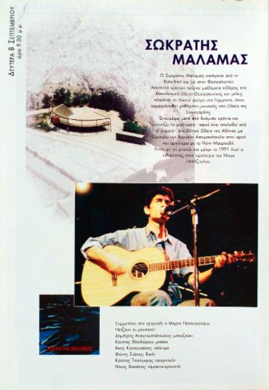 Σωκράτης Μάλαμας