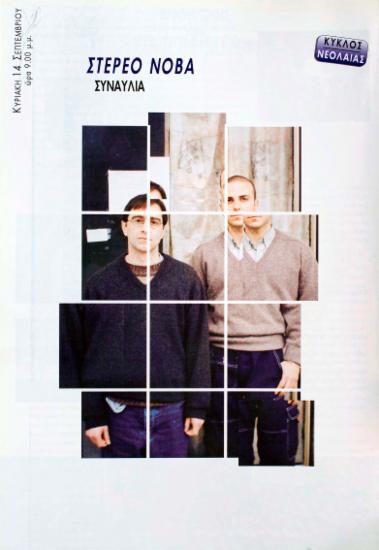 Στέρεο Νόβα